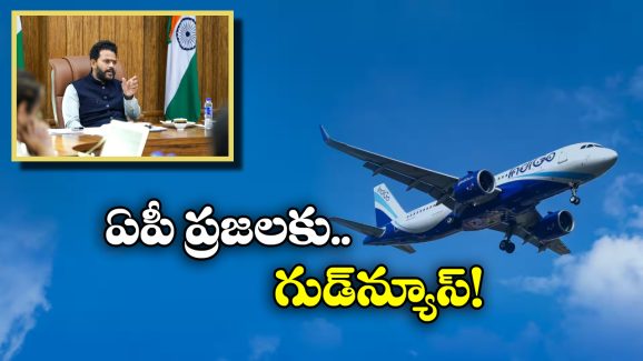 Vijayawada – Visakhapatnam: విశాఖ- విజయవాడ మధ్య విమాన సర్వీసులు.. ప్రారంభం ఎప్పటి నుంచి అంటే?