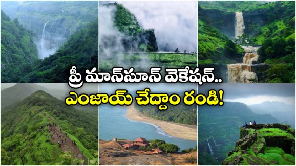 Pre Monsoon Vacation: ప్రీ మాన్ సూన్ వెకేషన్ ప్లాన్ చేస్తున్నారా? ఈ ప్లేసెస్ అస్సలు మిస్ కాకండి!