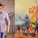 Chiranjeevi: ఊహించని స్పందన.. అప్పుడే టికెట్లు అయిపోయాయా? చిరు.. శ్రీదేవి క్రేజ్ అలాంటిది