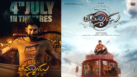 Nithiin: తమ్ముడు సినిమాపై బిగ్ అప్ డేట్.. రిలీజ్ డేట్ ఎప్పుడంటే?