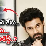 Bellamkonda Sreenivas : విడిచిపెట్టేదే లే… హీరోకు సుక్కలు చూపిస్తున్న పోలీసులు… తప్పు చేశాడు కదా.. తప్పదు