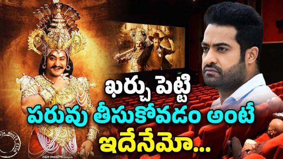 Yamadonga Re Release : పులిని చూసి నక్క వాత పెట్టుకున్నట్టు… యమదొంగ పరిస్థితి ఇదే ఇప్పుడు