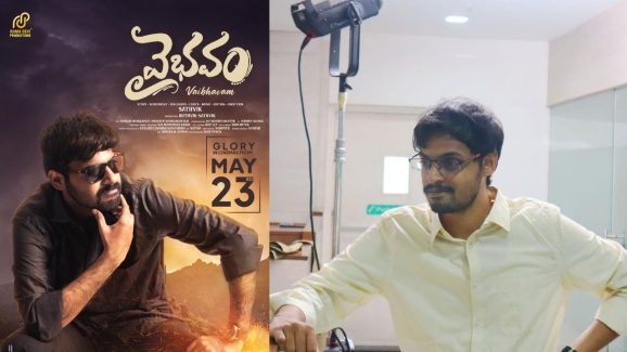 Vaibhavam Movie: ఐఐఎంలో చదివి టాలివుడ్ లోకి ఎంట్రీ ఇచ్చిన ఇతనెవరో మీకు తెలుసా?