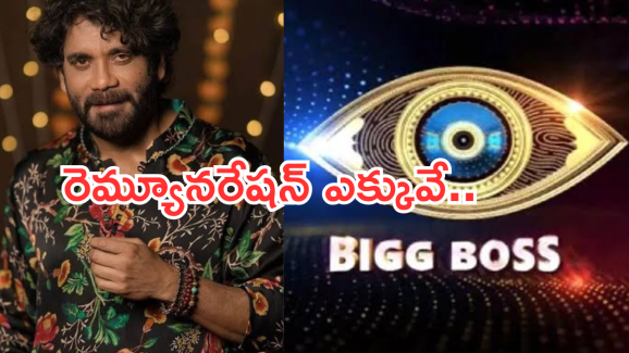 Bigg Boss 9 : బిగ్ బాస్ 9 హోస్ట్ రెమ్యూనరేషన్ పెరిగిందా..? ఎన్ని కోట్లంటే..?