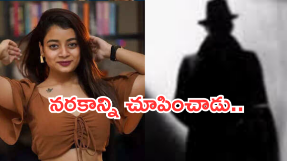 Bigg Boss Nainika : ఆ ప్రొడ్యూసర్ కమింట్మెంట్ అడిగాడు… రాత్రంతా నిద్రపోనివ్వకుండా అదే పని..