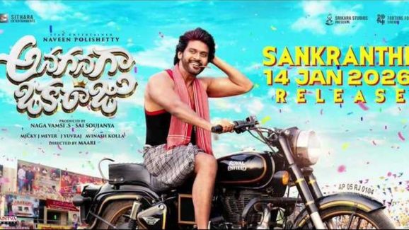 Naveen Polishetty: బాలయ్య,చిరుకి పోటీగా నవీన్ పోలిశెట్టి.. సినిమా రిలీజ్ డేట్ ఫిక్స్!