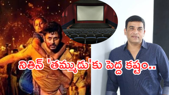 Nithin Thammudu : నితిన్ తమ్ముడుకు అడ్డంకి..టైం చూసి దెబ్బ కొట్టారుగా..