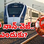 Non-veg Breakfast: ఆ నగరానికి వెళ్లే వందే భారత్‌లో నాన్‌-వెజ్ బ్రేఫాస్ట్ బంద్!