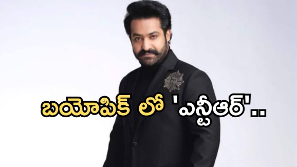 Jr NTR: దాదాసాహెబ్ ఫాల్కేగా ఎన్టీఆర్.. జక్కన్న ప్లానేంటో..?