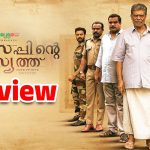 Ouseppinte Osiyathu Movie Review : ‘ఔసెప్పింటే ఒసియాతు’ మూవీ రివ్యూ… థియేటర్లలో రిలీజైన రెండు నెలల తరువాత ఓటీటీకి వచ్చిన మలయాళ మూవీ