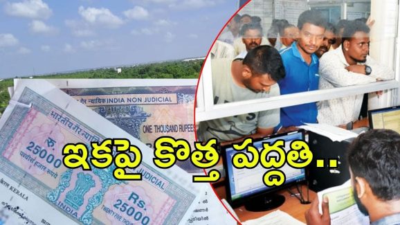 Telangana Govt: రిజిస్ట్రేషన్ల శాఖలో ‘స్లాట్ బుకింగ్’.. వచ్చే నెల రెండు నుంచి