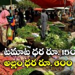 Pakistan Prices: కొనలేరు.. తినలేరు.. పాకీలకు చుక్కలు చూపిస్తున్న నిత్యవసర ధరలు!