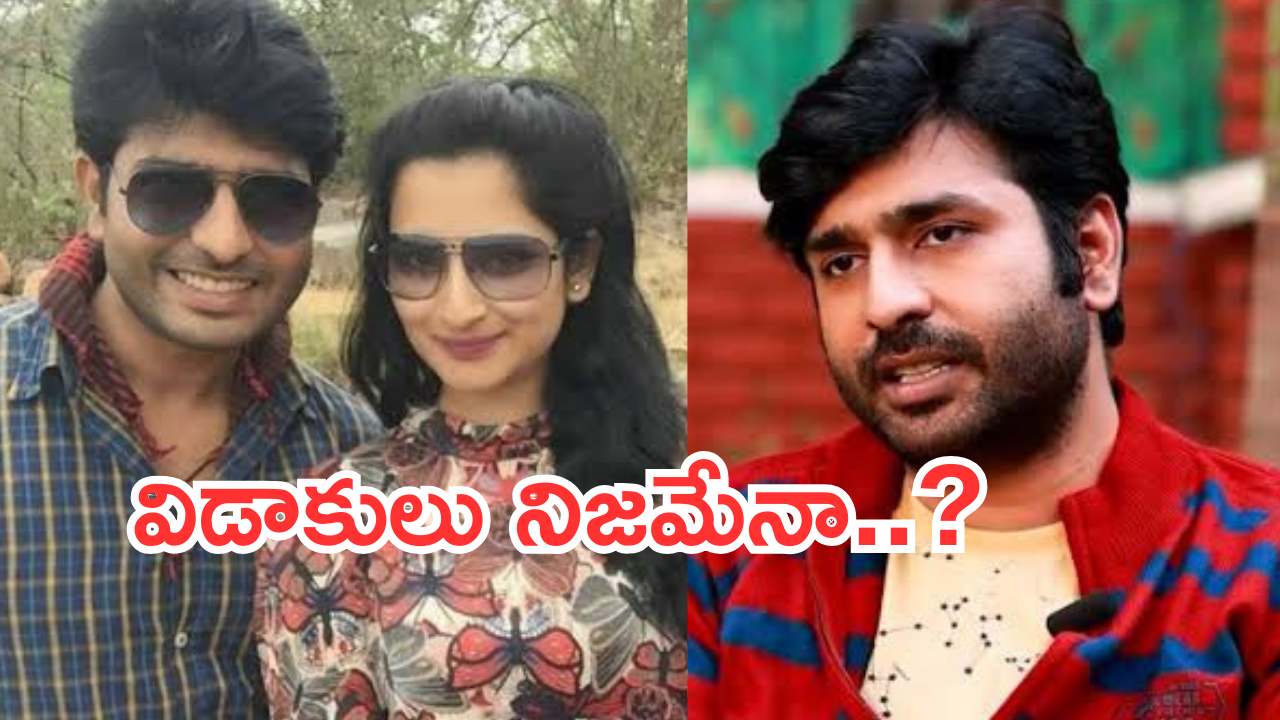 Actor Priyatham: భార్యకు దూరంగా ప్రీతమ్.. విడాకుల వార్తల పై క్లారిటీ..కన్నీళ్లు ఆపుకోలేరు..