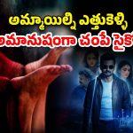 OTT Movie : అమ్మాయిల్ని ఆ పని చేసి మరీ చంపే కిల్లర్… వాడికి చుక్కలు చూపించే కళ్ళు కంపించని హీరో