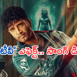BIG TV Effect :  దిగొచ్చిన DD Nextlevel సినిమా యూనిట్… బిగ్ టీవీ దెబ్బకు వివాదాస్పద సాంగ్ డిలీట్