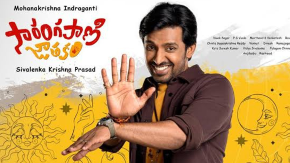 Sarangapani Jathakam OTT: ఓటీటీలోకి వచ్చేసిన ప్రియదర్శి మూవీ.. ఎందులో చూడొచ్చంటే..?