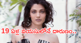 Saiyami Kher: 19 ఏళ్లకే తెలుగు డైరెక్టర్ కమిట్మెంట్ అడిగాడు... ఇన్నాళ్లకు కాస్టింగ్ కౌచ్ నోరు విప్పిన నటి..