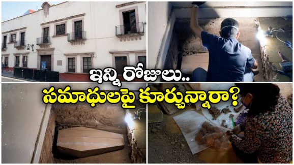 Mexico School: వామ్మో.. స్కూల్ లో సమాధులు, తవ్విచూస్తే అన్ని శవాలే!
