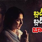 OTT Movie : గ్యాంగ్ స్టర్ గా మారే హౌజ్ వైఫ్… పోలీసుల నుంచి పొలిటీషియన్స్ వరకు అందరికీ చుక్కలే