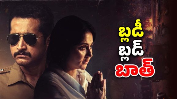 OTT Movie : గ్యాంగ్ స్టర్ గా మారే హౌజ్ వైఫ్… పోలీసుల నుంచి పొలిటీషియన్స్ వరకు అందరికీ చుక్కలే