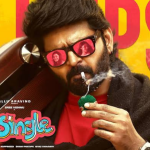 Single Movie: ఓవర్సీస్ లో ‘సింగిల్’ ర్యాంపేజ్.. మరో రికార్డు బ్రేక్..
