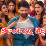 Single Day 2 Collections : టాలీవుడ్ యంగ్ హీరో శ్రీ విష్ణు, కేతిక శర్మ,ఇవానా హీరో హీరోయిన్లుగా నటించిన లేటెస్ట్ చిత్రం సింగిల్..