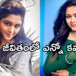 Actress Sirisha : తినడానికి తిండి లేదు.. ఒక్కపూట కోసం ఎన్ని కష్టాలో.. ఉద్యోగం కోసం వెళ్తే దారుణం..