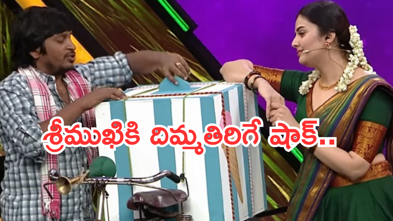 Sreemukhi : శ్రీముఖిని పుల్లతో పోలుస్తూ.. అడ్డంగా పరువు తీసిన కమెడీయన్..