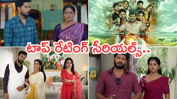 Telugu TV Serials TRP Ratings : దారుణంగా పడిపోయిన టీవీ సీరియల్స్ టీఆర్పీ రేటింగ్… వంటలక్క పరిస్థతి ఏంటంటే..?