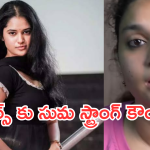 Alekhya Chitti : మా చెల్లెమ్మ జోలికి వస్తే బాగోదు.. మీమర్స్ పై రెచ్చిపోయిన సుమక్క..