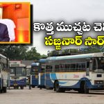 TGSRTC Sajjana: ఆధార్ ఒక్కటే కాదు, వాటితోనూ బస్సుల్లో ఫ్రీగా వెళ్లొచ్చు, అసలు విషయం చెప్పిన ఆర్టీసీ ఎండీ!
