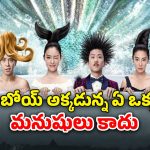 OTT Movie : మనుషులపై పగ తీర్చుకోవాలనుకునే మర్మైడ్స్… సస్పెన్స్ తో పిచ్చెక్కించే ఫ్యాంటసీ థ్రిల్లర్
