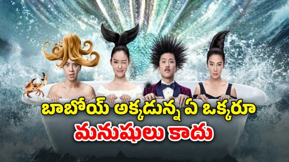 OTT Movie : మనుషులపై పగ తీర్చుకోవాలనుకునే మర్మైడ్స్… సస్పెన్స్ తో పిచ్చెక్కించే ఫ్యాంటసీ థ్రిల్లర్