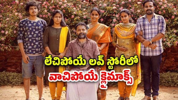 OTT Movie : అక్క ఒకడితో, చెల్లెలు మరొకడితో… ఆ తండ్రికి ఎన్ని తిప్పలో..