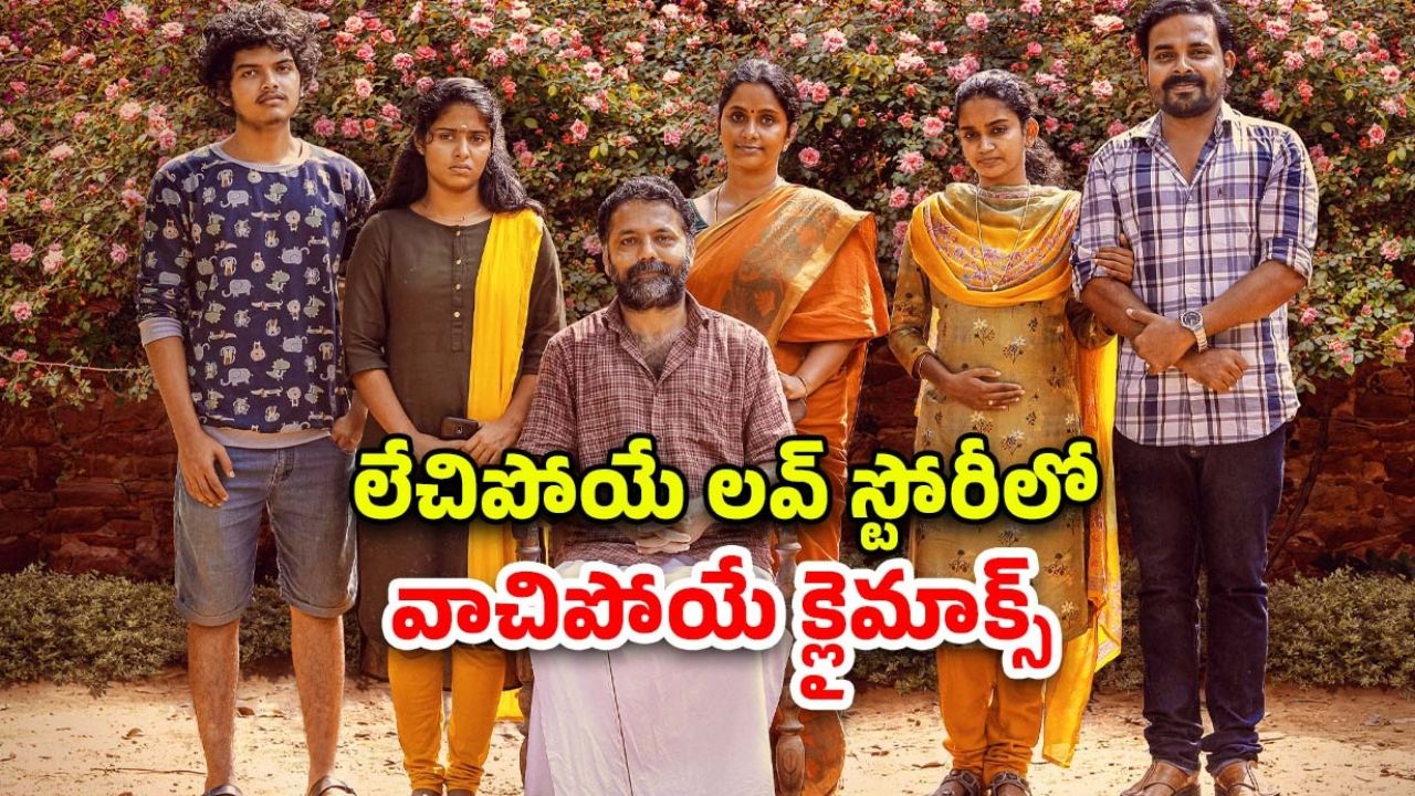 OTT Movie : అక్క ఒకడితో, చెల్లెలు మరొకడితో… ఆ తండ్రికి ఎన్ని తిప్పలో..