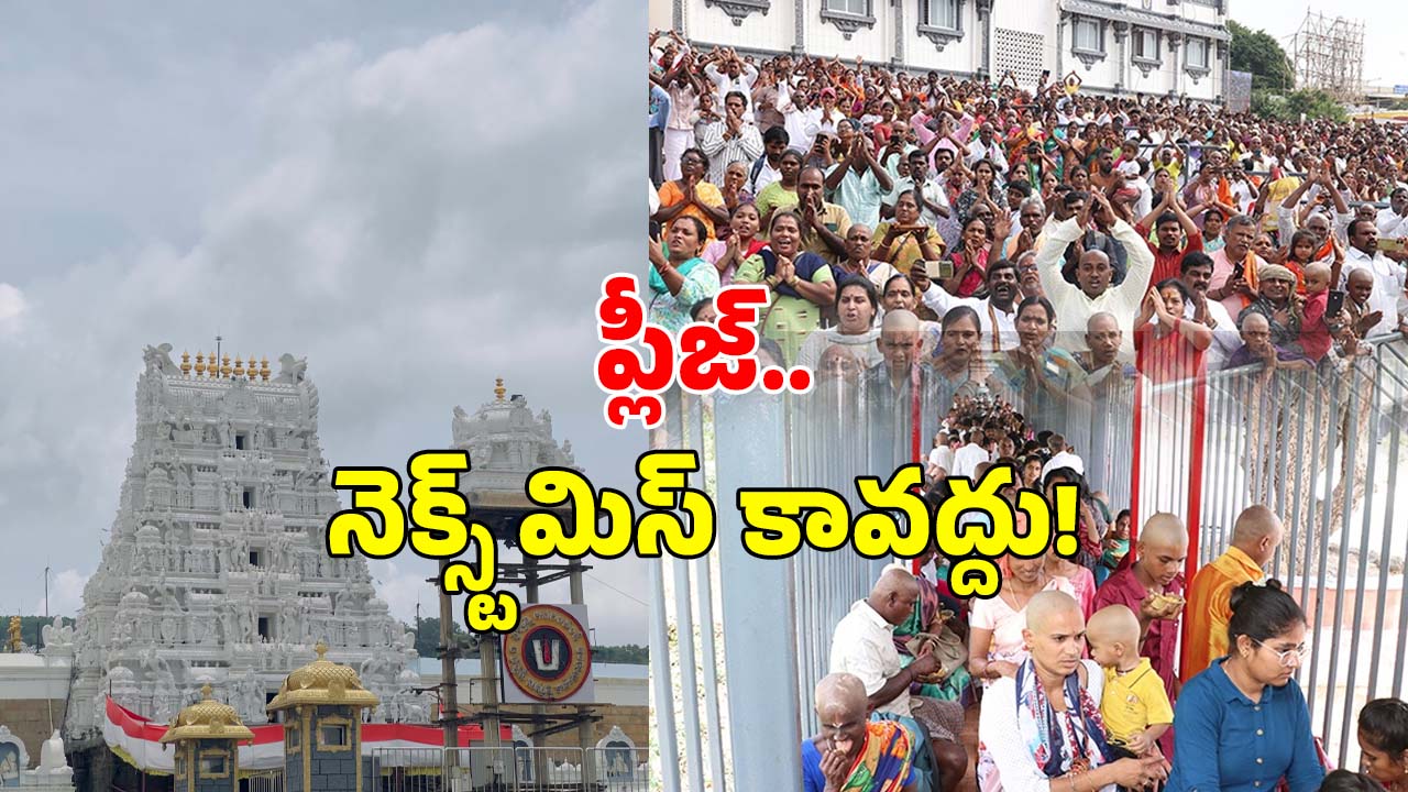 Hidden Temple Tirumala: తిరుమలలో రహస్య ఆలయం.. ఇక్కడికి వెళ్లడం ఓ సాహసమే!