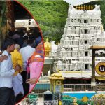 Tirumala News: తిరుమల మహాద్వారం.. ఒకరిపై ఒకరు పిడిగుద్దులు, ఏం జరిగింది?