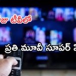 Today Movies in TV : ఈరోజు టీవి ఛానెల్లో వచ్చే సినిమాలు.. ఆ రెండింటిని అస్సలు మిస్ అవ్వొద్దు..