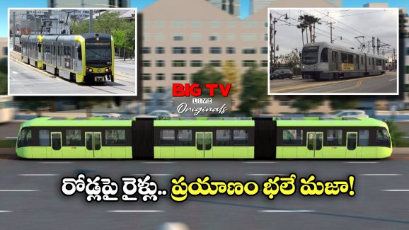 Train on Streets: అద్భుతం.. ఈ దేశాల్లో రైళ్లు రోడ్లపైనే నడుస్తాయ్, అదెలా?