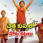 OTT Movie : డంప్ యార్డ్ లో లచ్చిందేవి… చెత్త ఏరుకునే పిల్లలకు కోట్లు దొరికితే?
