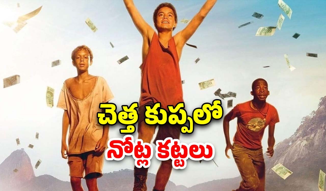 OTT Movie : డంప్ యార్డ్ లో లచ్చిందేవి… చెత్త ఏరుకునే పిల్లలకు కోట్లు దొరికితే?