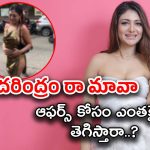 Khushi Mukherjee : వామ్మో.. పాప ఒంటిపై బట్టలు లేకుండా నడి రోడ్డుపై తిరిగేస్తుంది… ఆఫర్స్ కావాలా ఏంటి..?