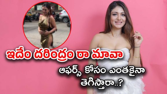 Khushi Mukherjee : వామ్మో.. పాప ఒంటిపై బట్టలు లేకుండా నడి రోడ్డుపై తిరిగేస్తుంది… ఆఫర్స్ కావాలా ఏంటి..?
