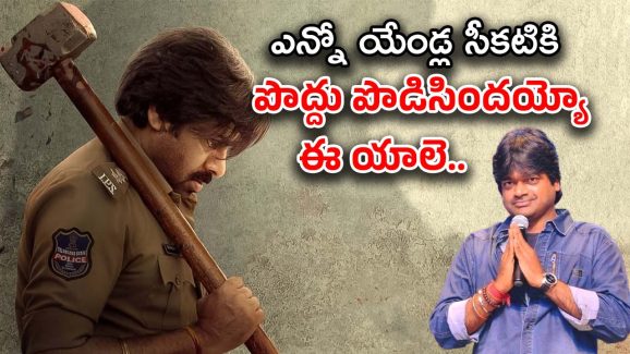 Ustaad Bhagat Singh Update : అన్ ది ఫ్లో… మొత్తానికి పవనీశ్వరుడు కనుకరించాడు