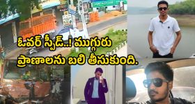 Hayathnagar Incident: కారు, డీసీఎం ఢీ.. స్పాట్‌లోనే ముగ్గురు..