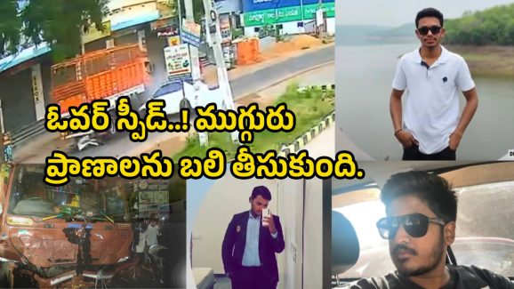 Hayathnagar Incident: కారు, డీసీఎం ఢీ.. స్పాట్‌లోనే ముగ్గురు..
