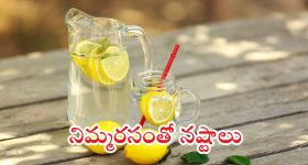 Lemon Water: వీళ్లు.. లెమన్ వాటర్ అస్సలు తాగకూడదు !
