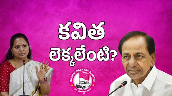 BRS Party Future: మాట మార్చిన హరీష్.. మరి కవిత లెక్కలేంటి?