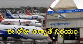 India Flights: వెంటాడుతున్న భయం.. ఆ నగరాలకు విమాన రాకపోకలు రద్దు