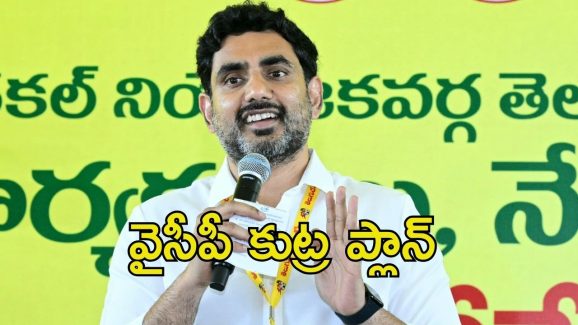 DSC-2025: వైసీపీపై మంత్రి లోకేష్ సంచలన వ్యాఖ్యలు.. డీఎస్సీ ఆపడానికి కుట్ర, సుప్రీంకోర్టు వరకు